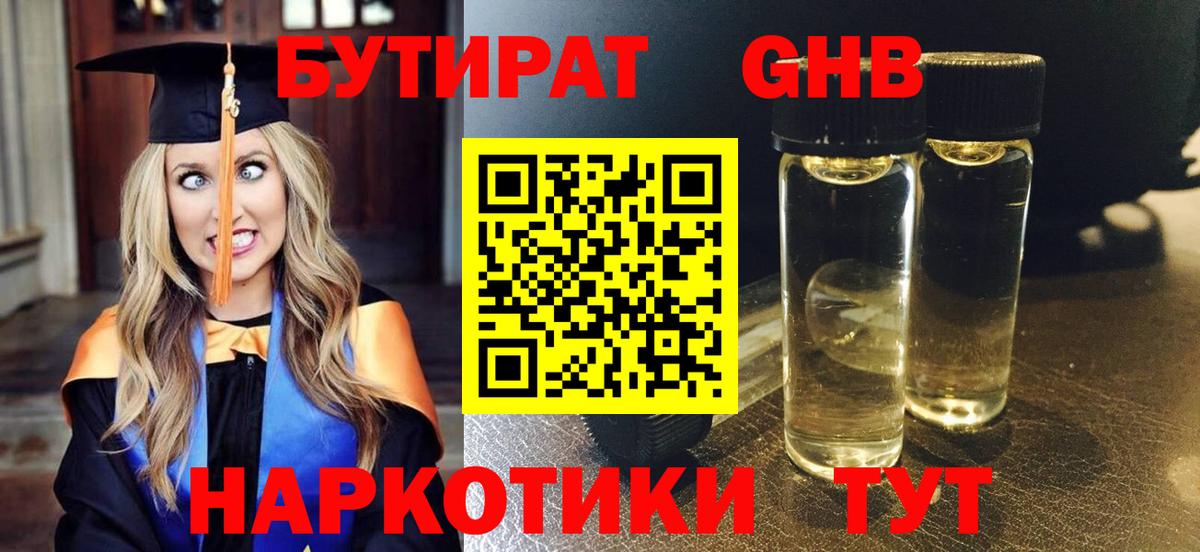 БУТИРАТ бутик Лабинск