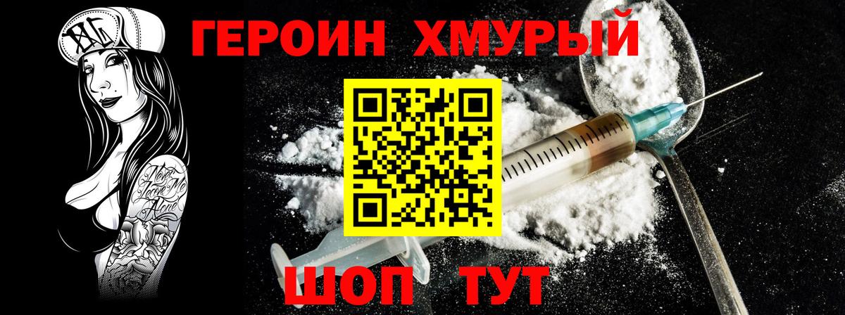 ГЕРОИН VHQ Лабинск