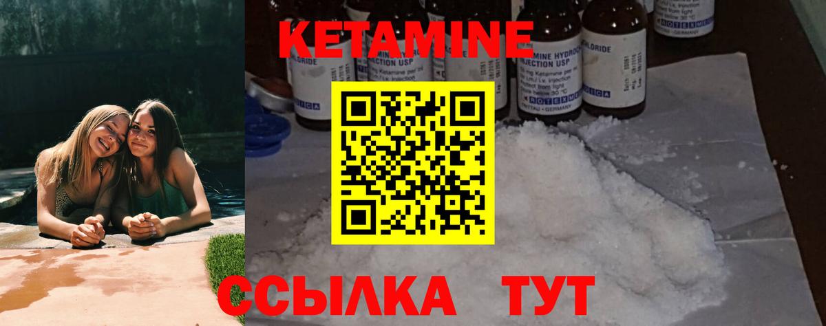 Кетамин VHQ  Вход с VPN  Лабинск 