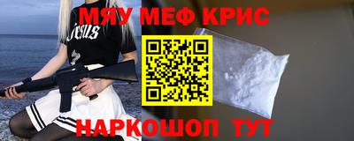 мяу мяу кристалл Комсомольск-на-Амуре