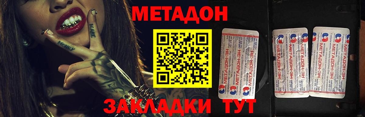 Лабинск  Метадон белоснежный  Метадон VHQ  Вход с VPN 