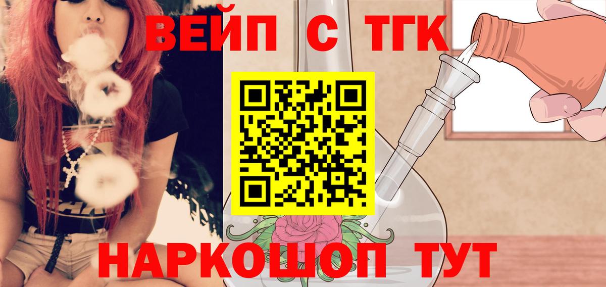 Дистиллят ТГК вейп  ТГК концентрат  Лабинск  Вход с VPN 
